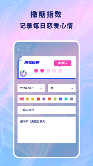 恋爱记录本app1.10300.0