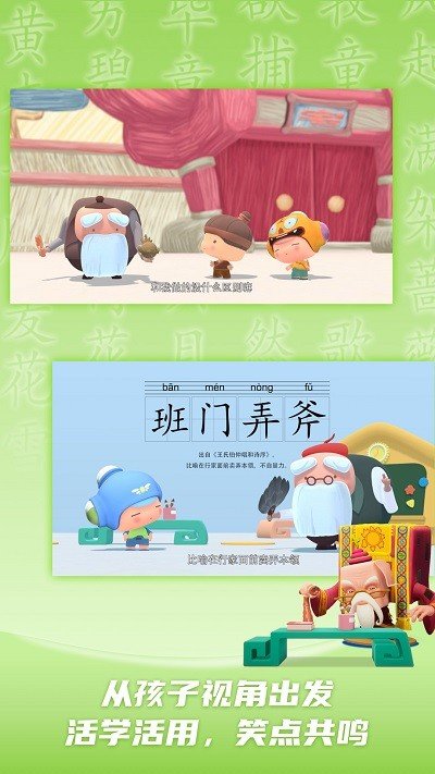 儿童学成语app1.0.2