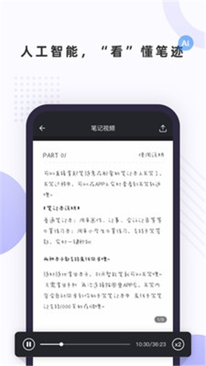 笔声笔记app1.1.0-note