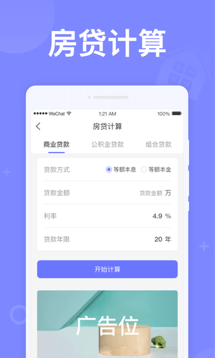 如意计算器appV2.0.841