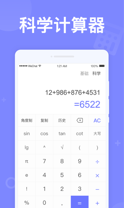 如意计算器appV2.0.841
