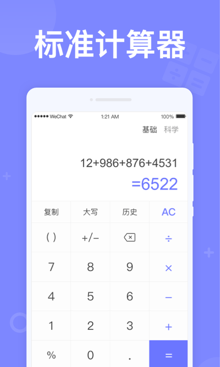 如意计算器appV2.0.841