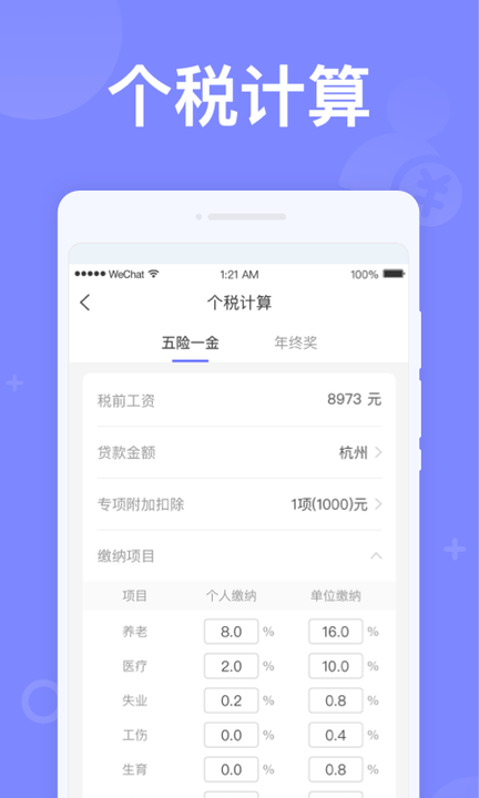 如意计算器appV2.0.841