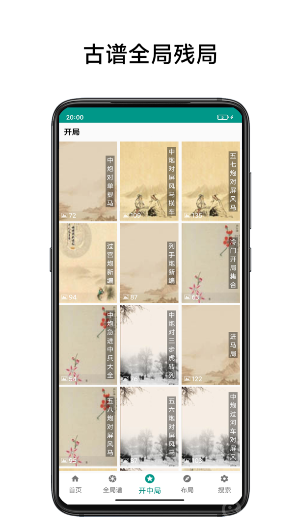 象棋棋谱app59.93