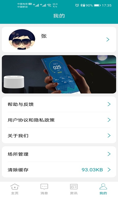 小美智能app1.5.8