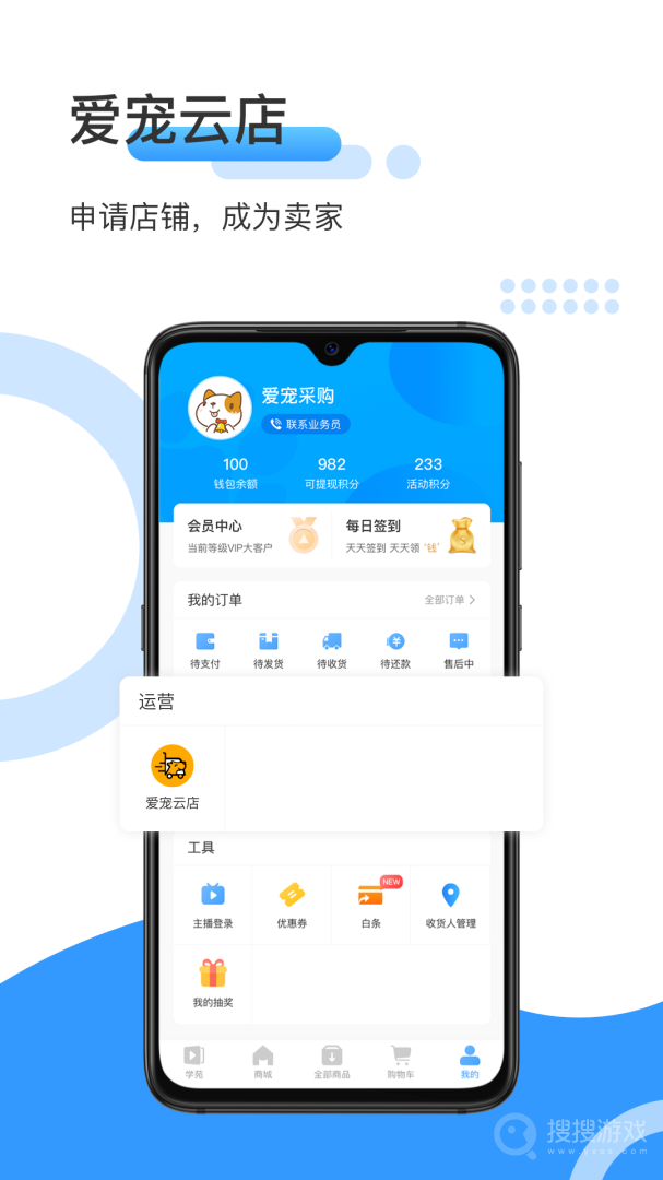 爱宠采购app4.7.6