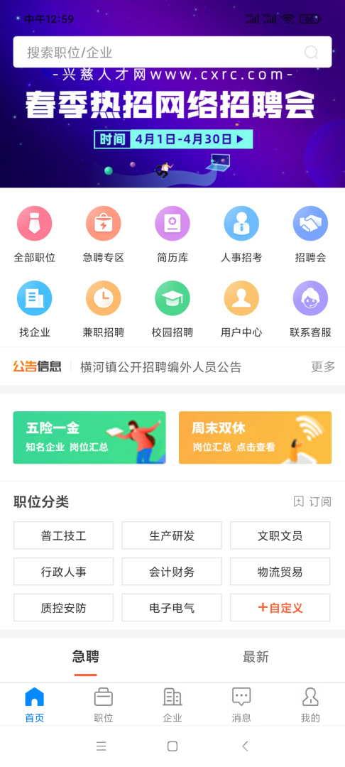 兴慈人才网app2.8.23