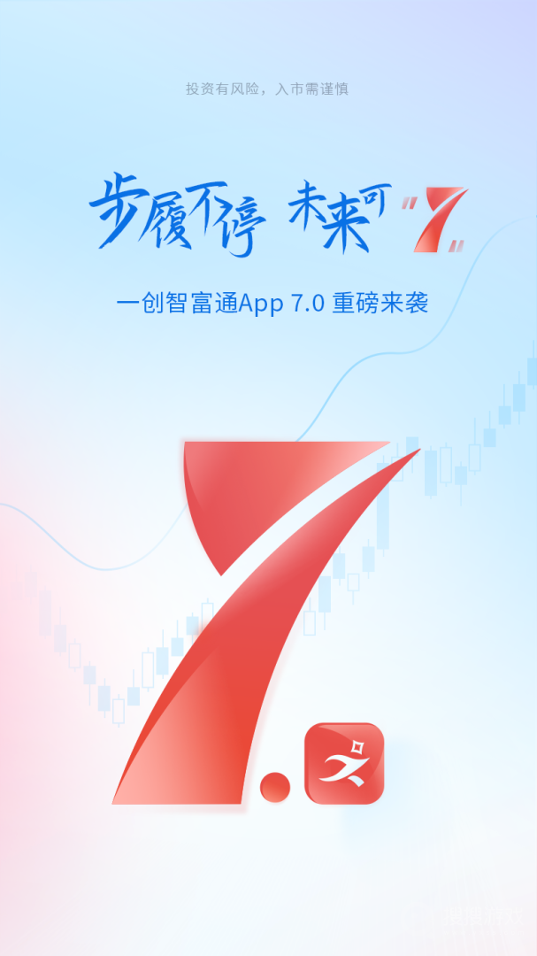 一创智富通app7.2.5