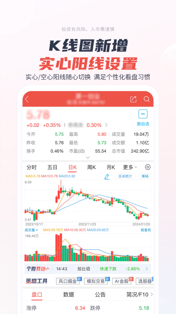 一创智富通app7.2.5