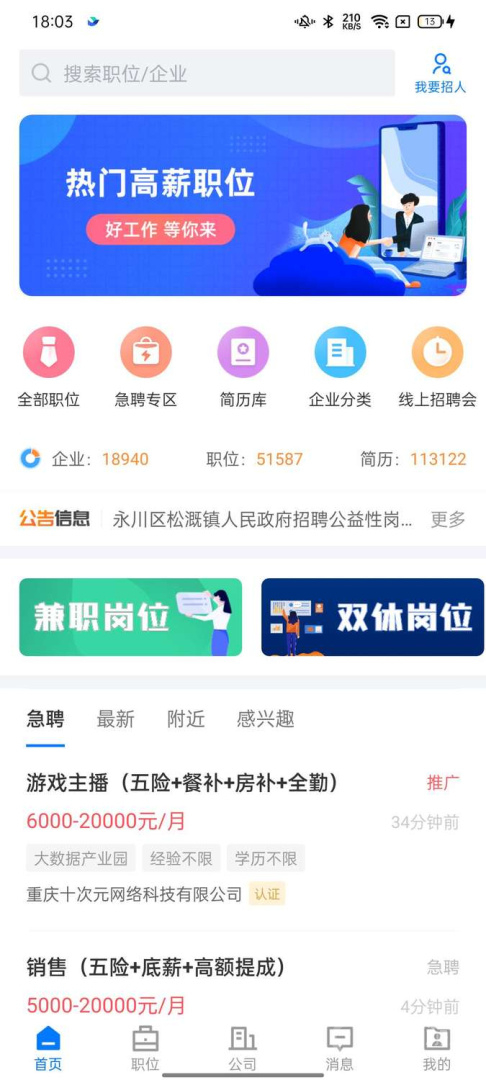 茶竹人才网app2.8.25