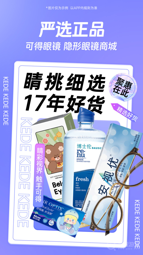 可得眼镜app5.4.7