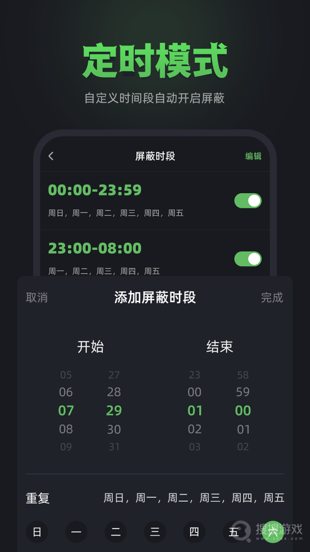 防监听卫士app1.3.5.5