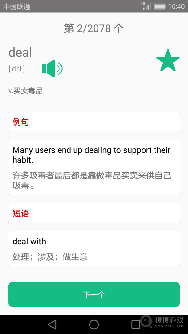 英语四六级备考app3.6.9