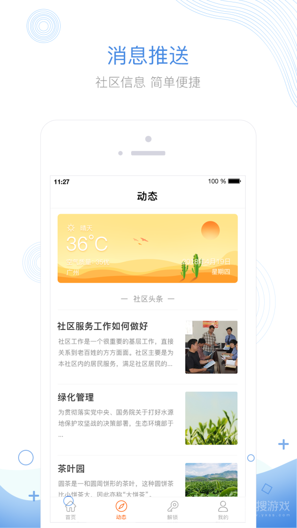 掌居宝物业版app2.4.5
