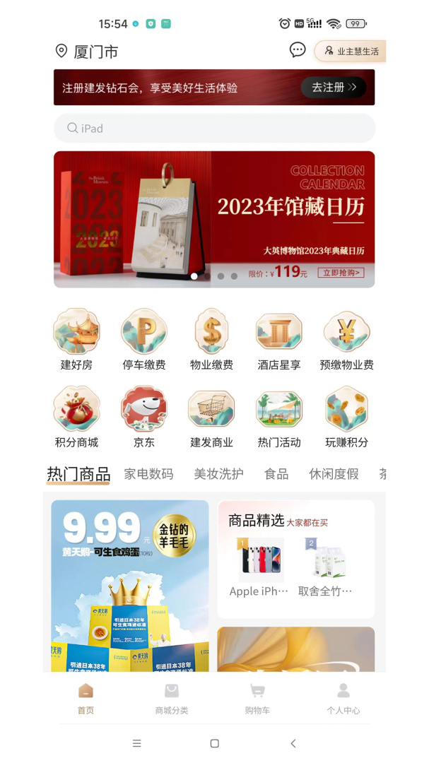 建发钻石会app5.6.1