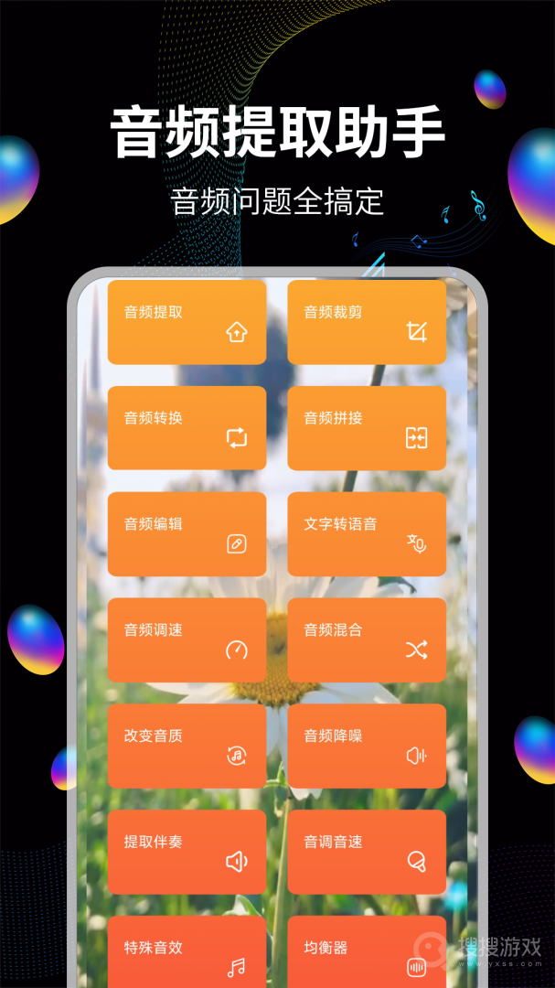 音频提取助手app18