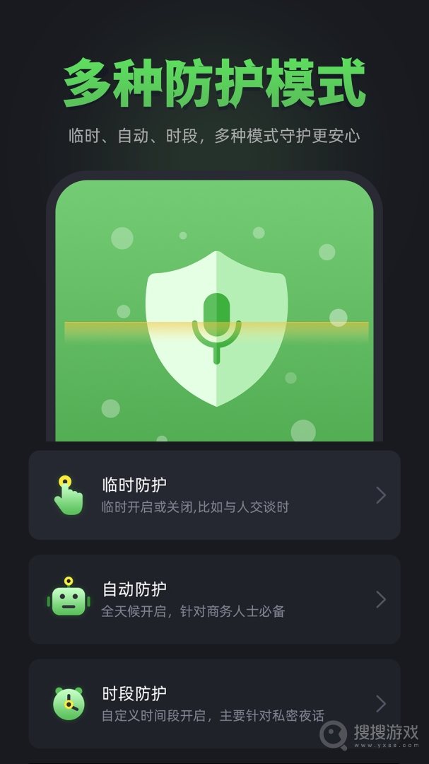 防监听卫士app1.3.5.5