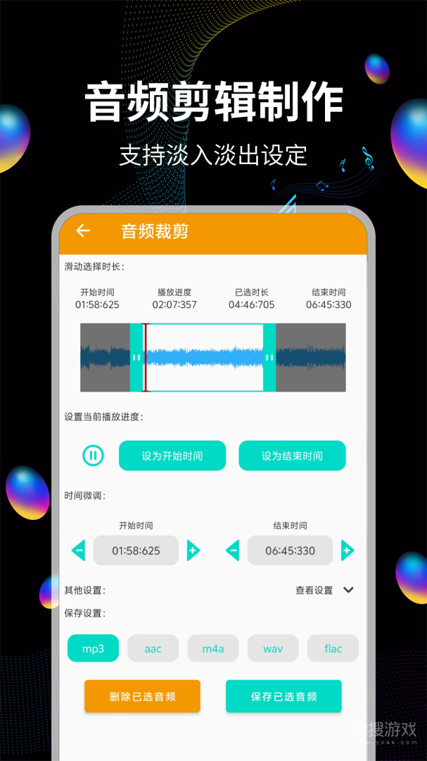 音频提取助手app18
