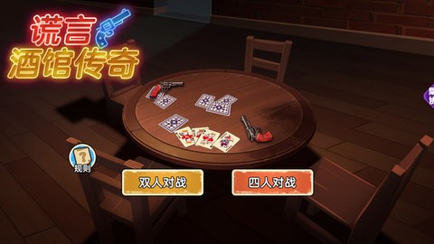 谎言酒馆传奇手机版1.0.0安卓版