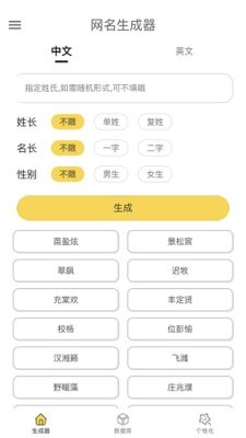 特殊网名生成器免费版1.5.13最新版
