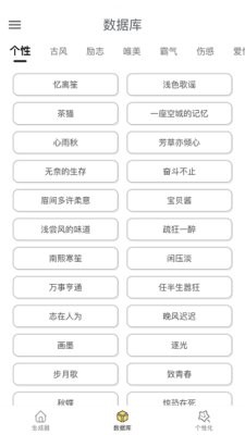 特殊网名生成器免费版1.5.13最新版