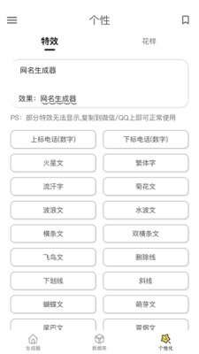 特殊网名生成器免费版1.5.13最新版