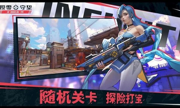 原零守望官网版1.0.4最新版