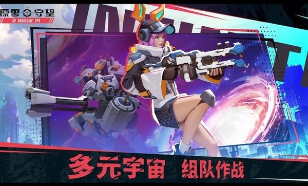 原零守望官网版1.0.4最新版
