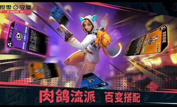原零守望官网版1.0.4最新版