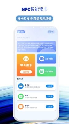 NFC智能读卡app1.0.1手机版
