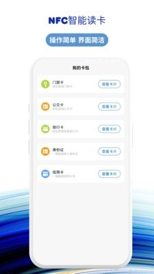 NFC智能读卡app1.0.1手机版