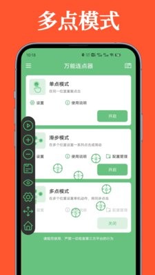万能连点器免费版1.1.9最新版