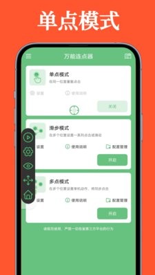 万能连点器免费版1.1.9最新版