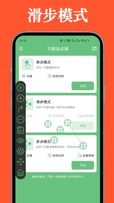 万能连点器免费版1.1.9最新版