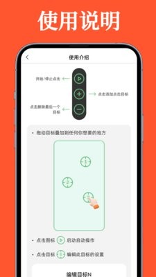 万能连点器免费版1.1.9最新版
