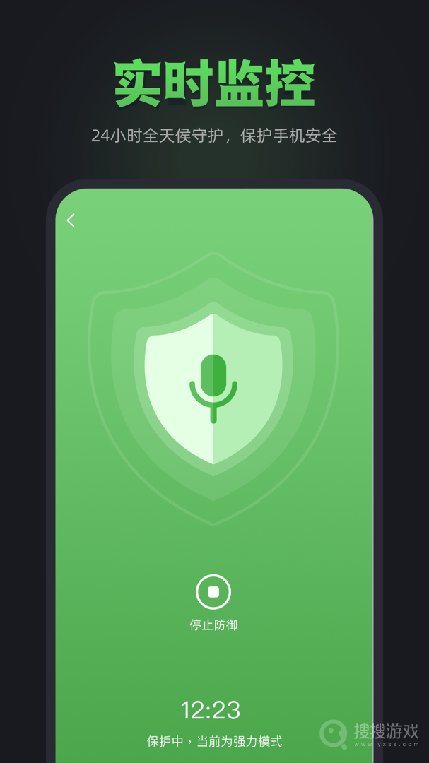防监听卫士app1.3.5.5