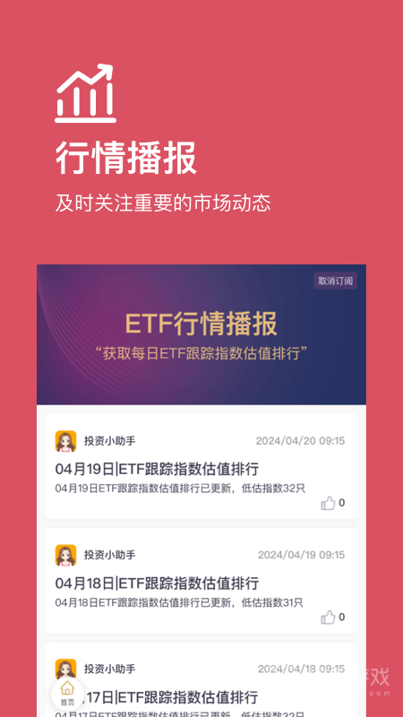 好规划app5.4.1