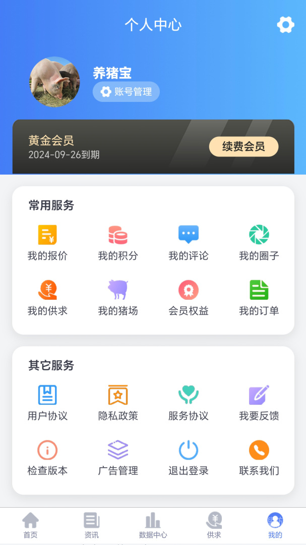 养猪宝app1.8.2