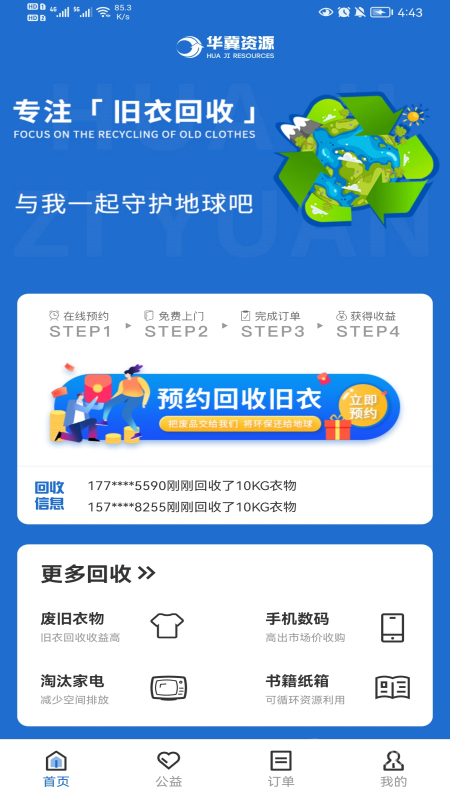 华冀资源app1.2.3