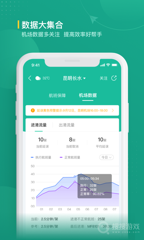 航旅纵横业内版app2.1.8