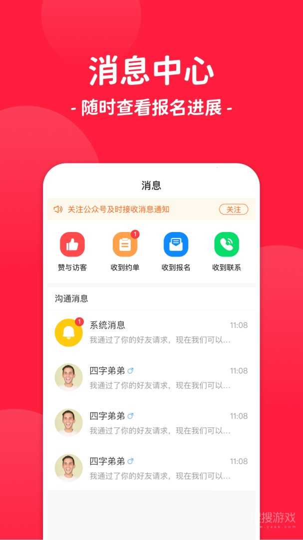 通告管家app2.2.5