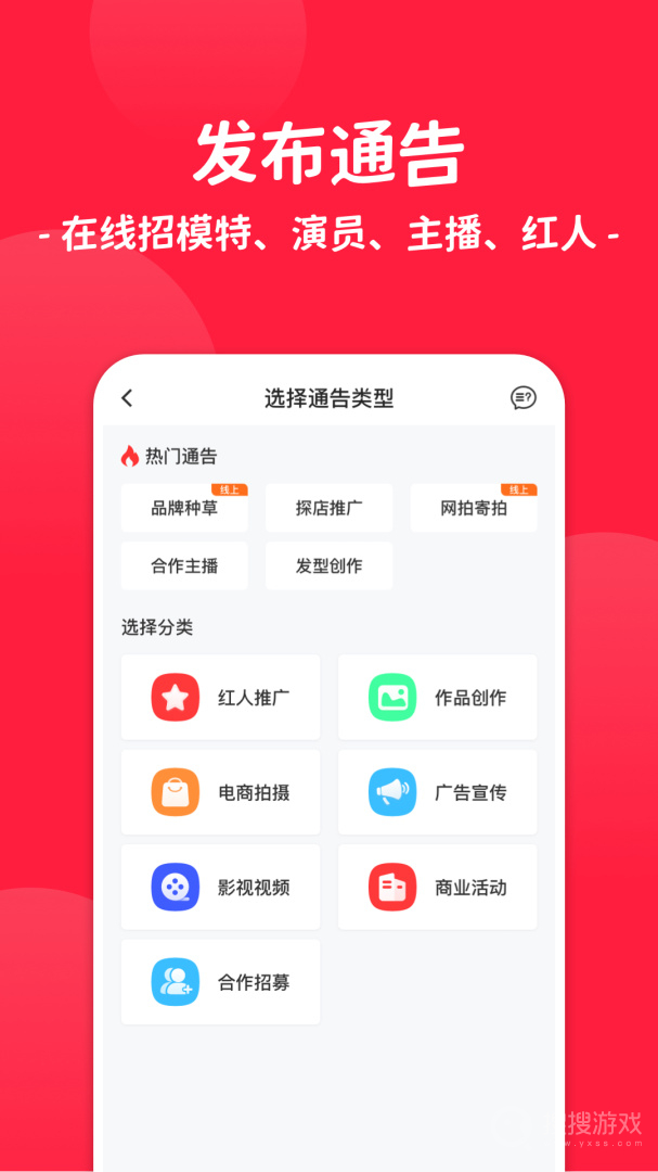 通告管家app2.2.5