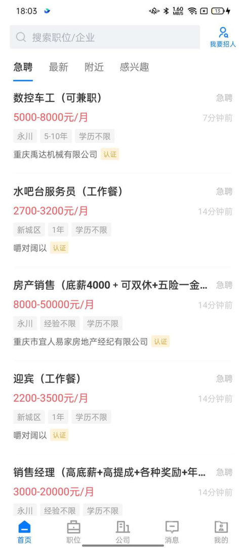 茶竹人才网app2.8.25