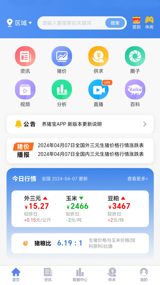 养猪宝app1.8.2