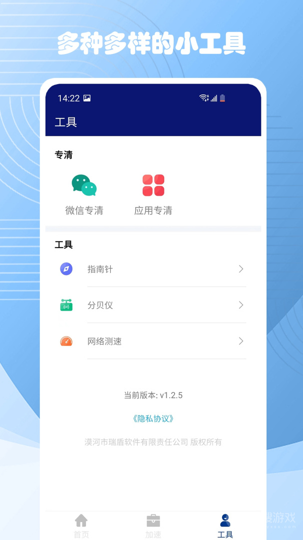瑞盾清理管家app1.3.1