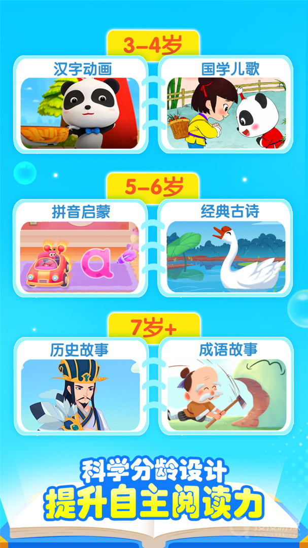宝宝巴士汉字app9.82.20.41