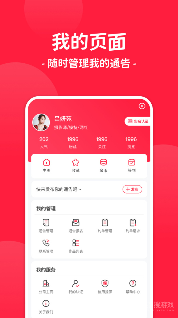 通告管家app2.2.5