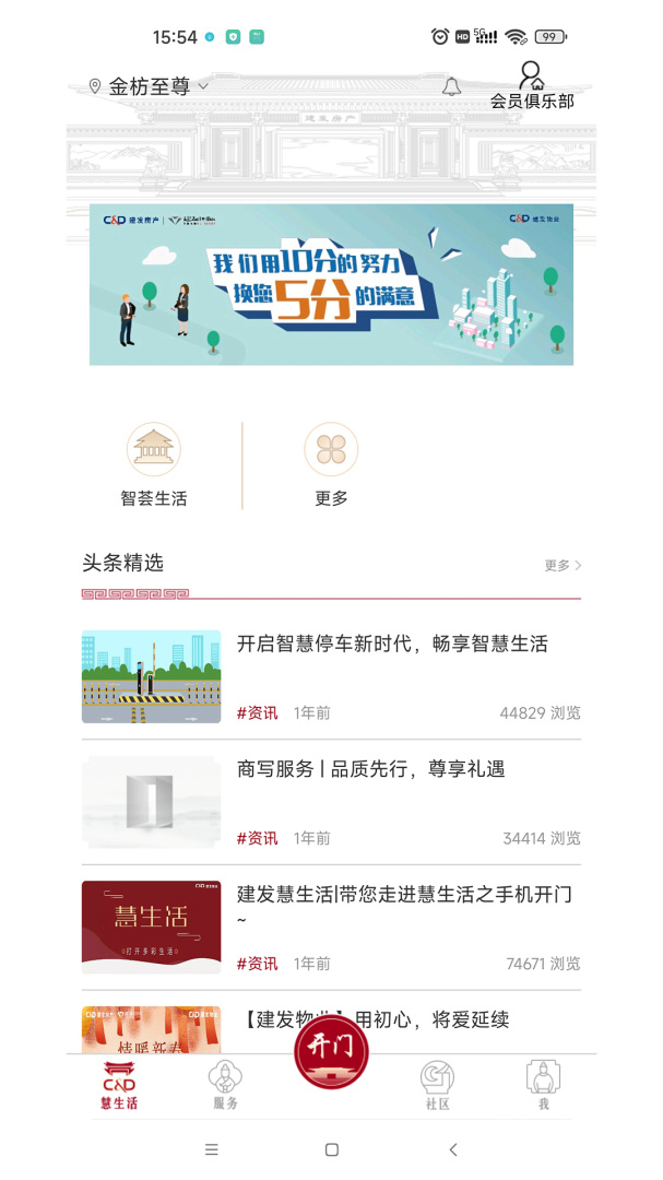 建发钻石会app5.6.1