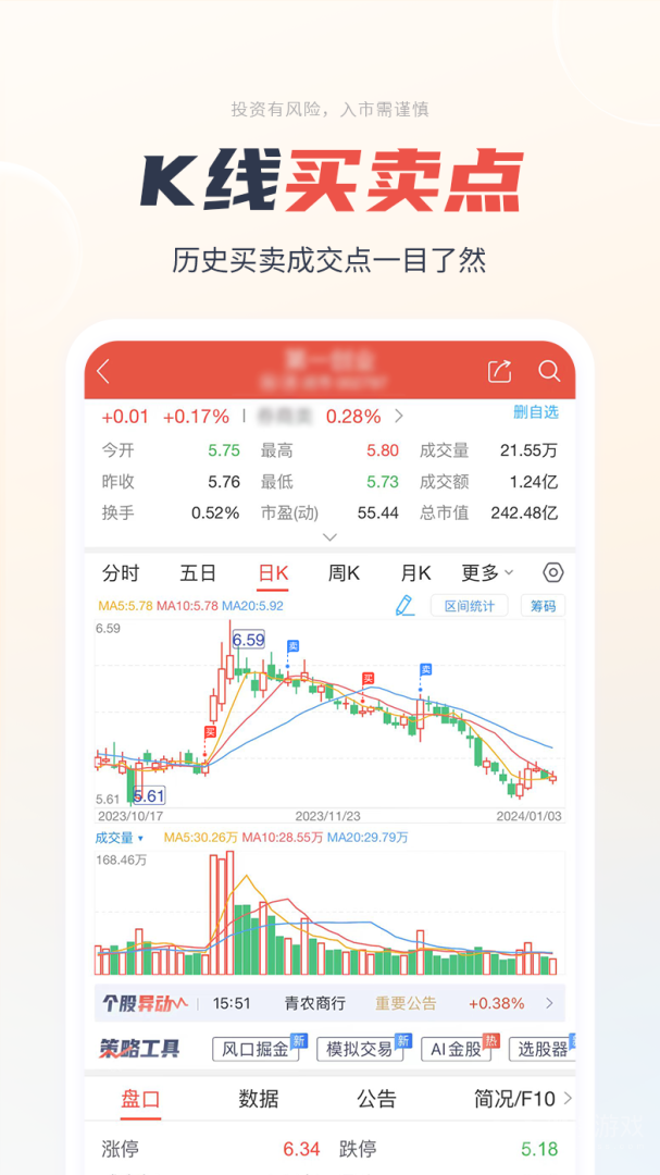 一创智富通app7.2.5