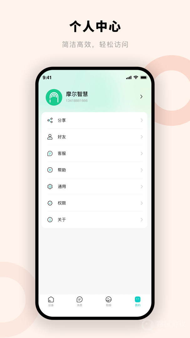 摩尔智慧app1.0.1.1